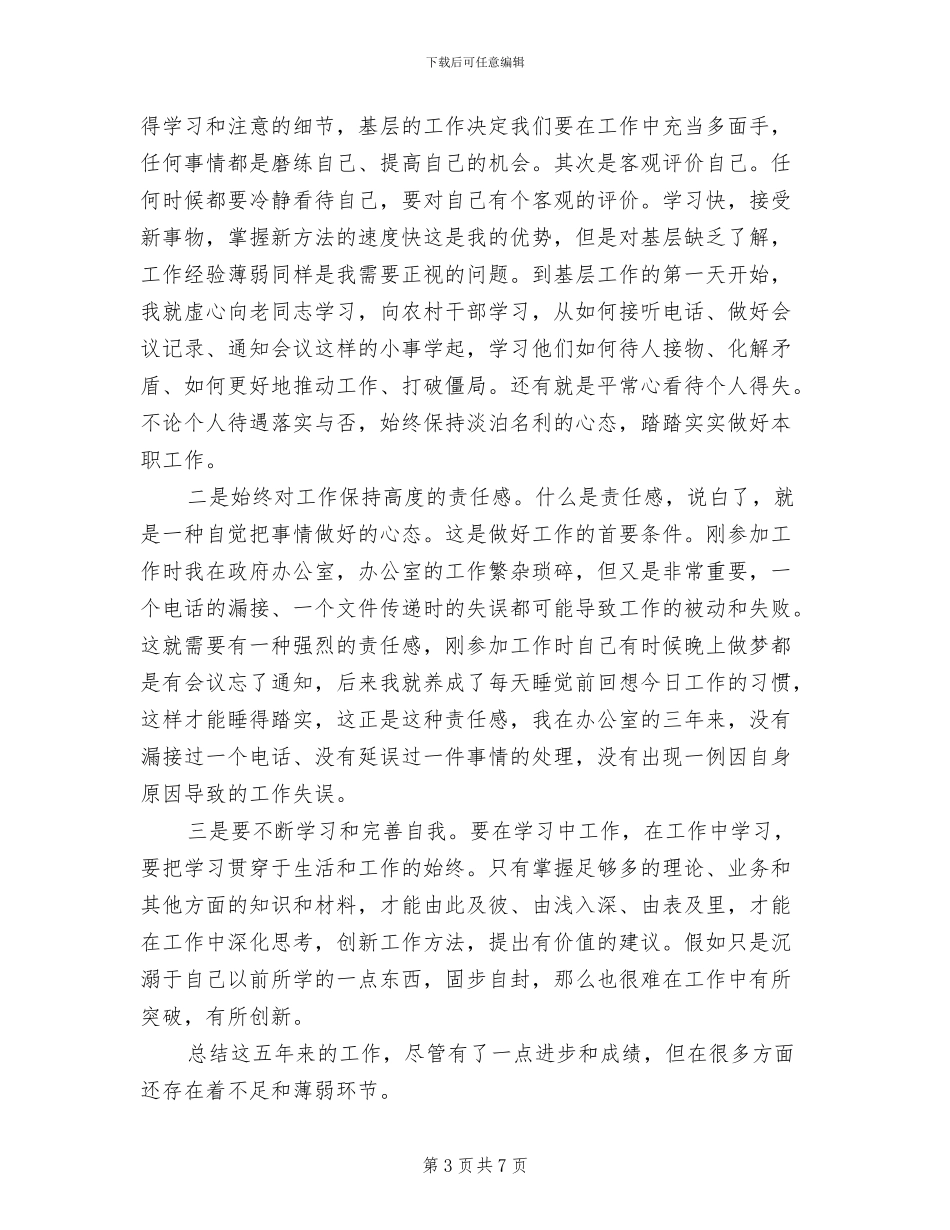 2024年镇政府办公室工作总结_第3页