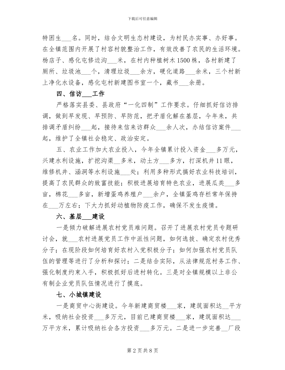 2024年镇政府工作总结报告_第2页