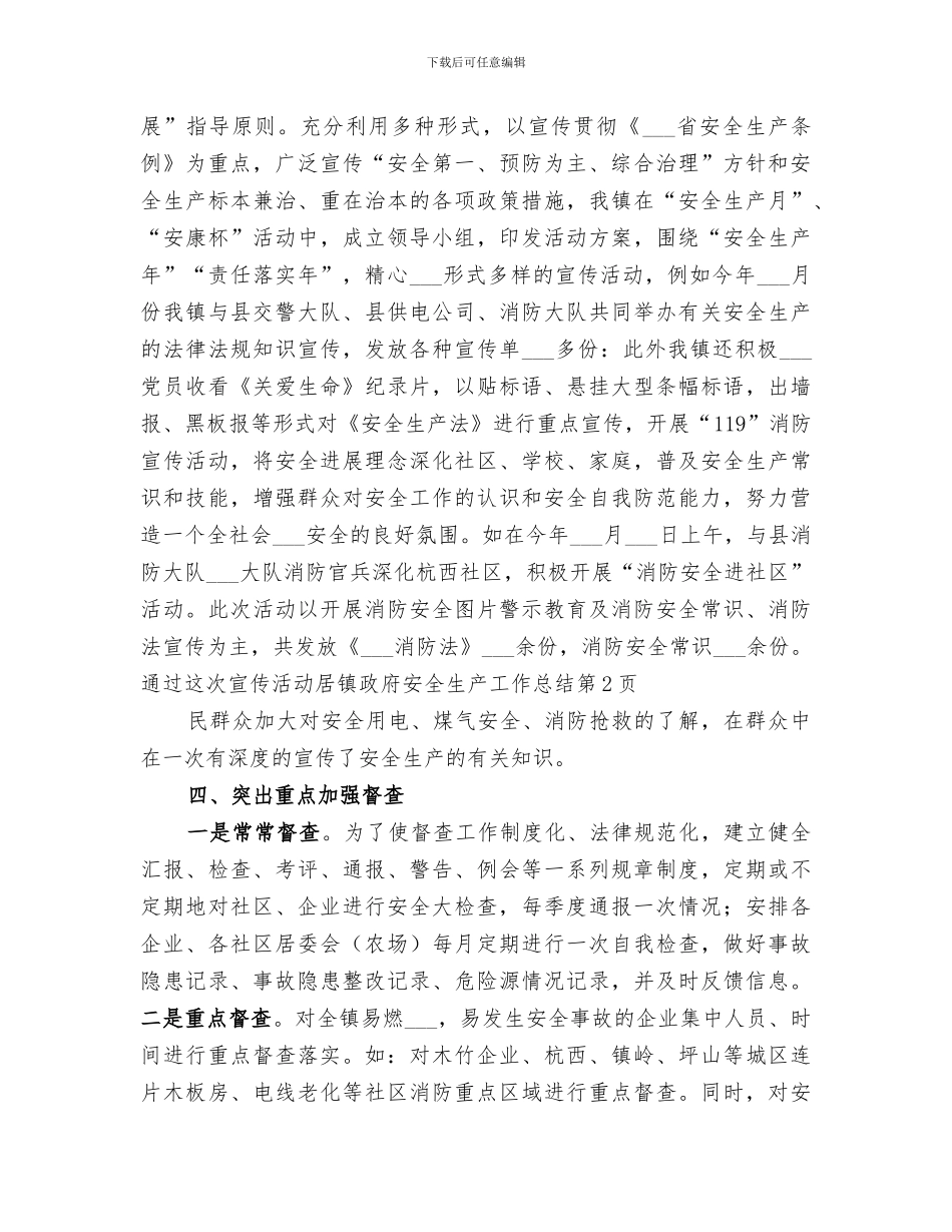 2024年镇政府安全生产工作总结_第3页