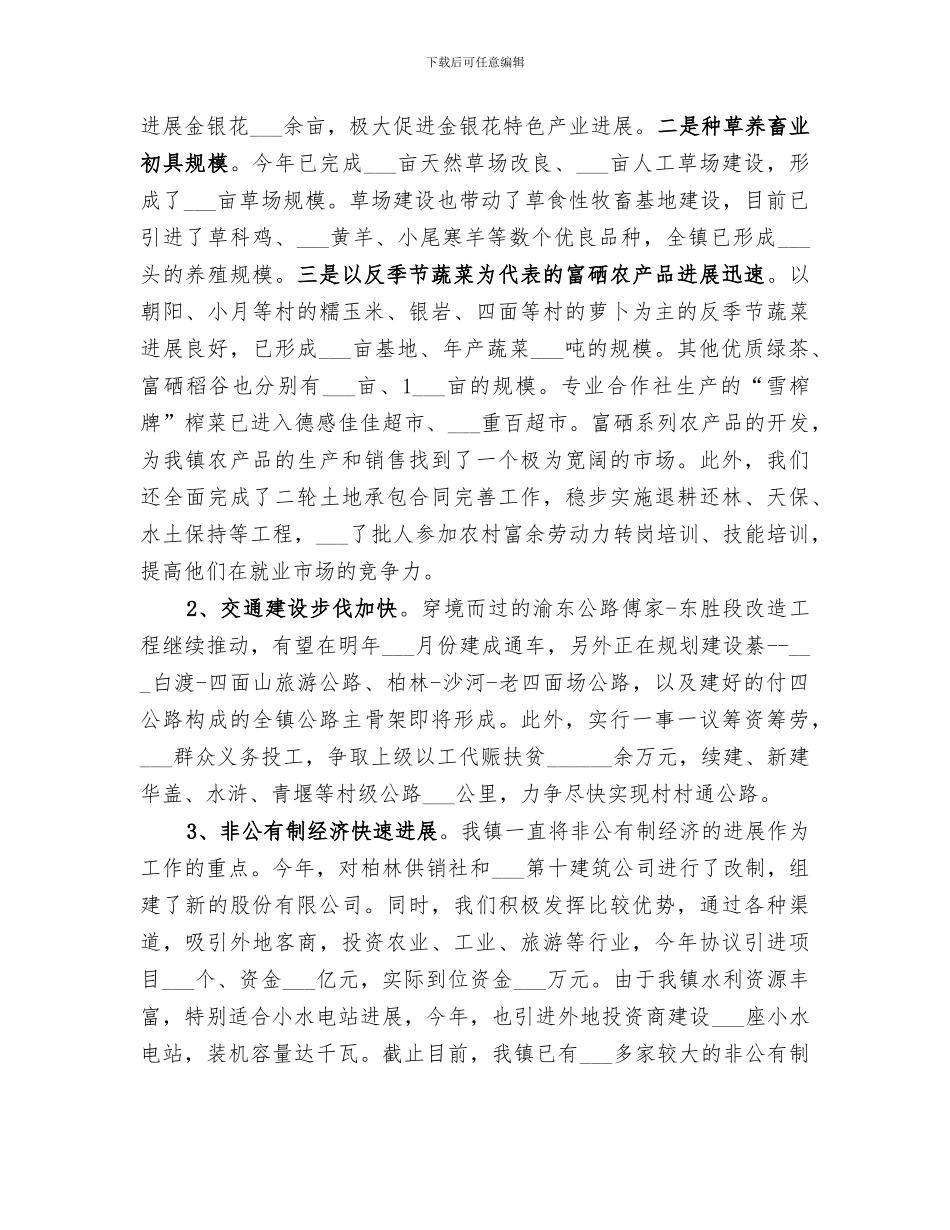 2024年镇政府工作总结工作安排的报告_第2页