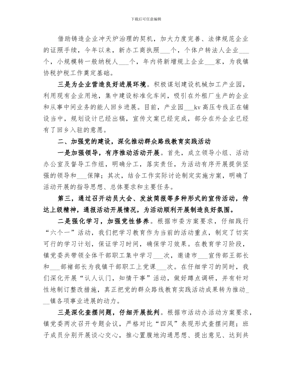 2024年镇政府工作总结范本_第2页