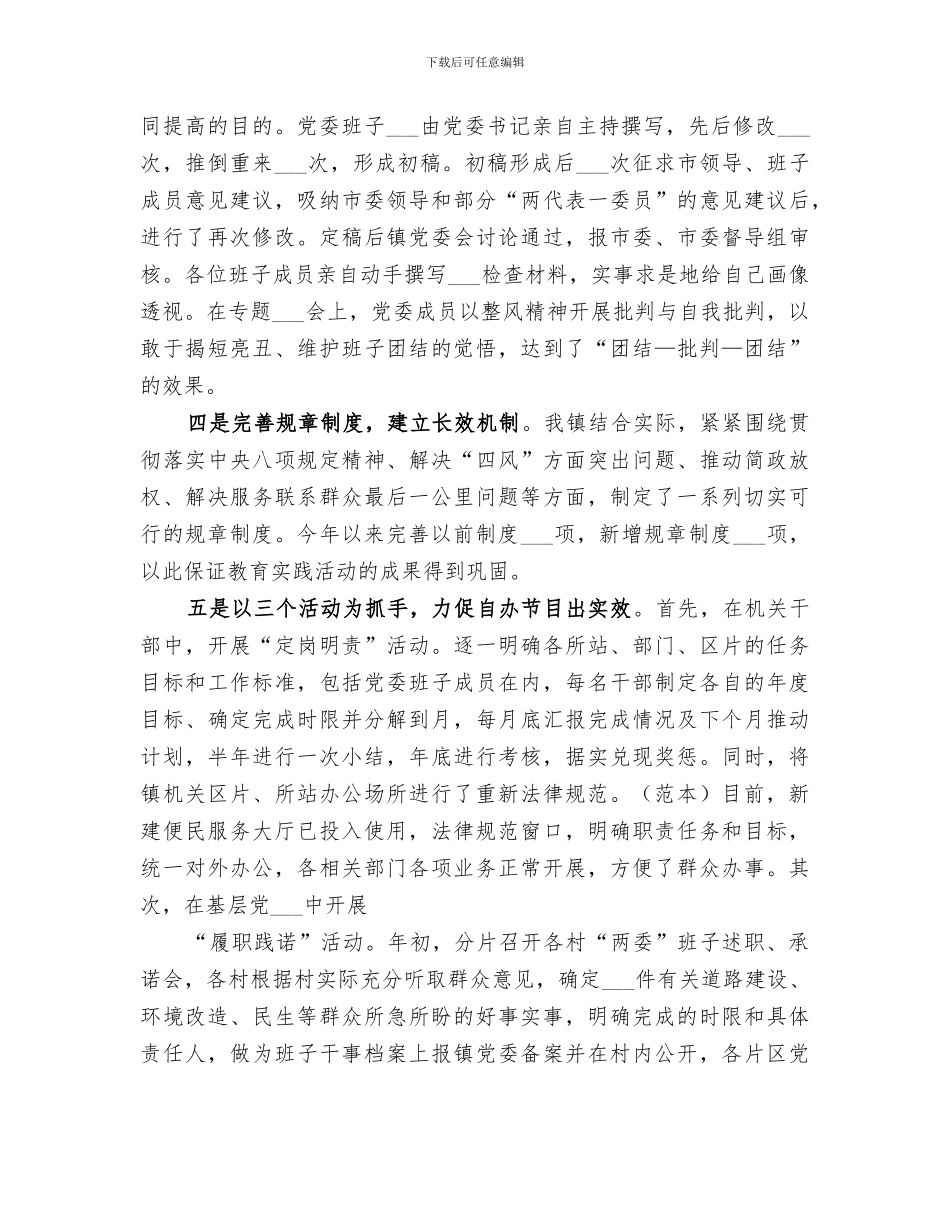 2024年镇政府工作总结范本_第3页