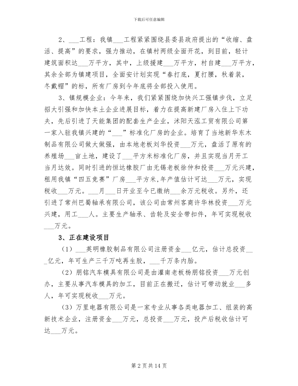 2024年镇政府年度总结范文暨年工作规划_第2页