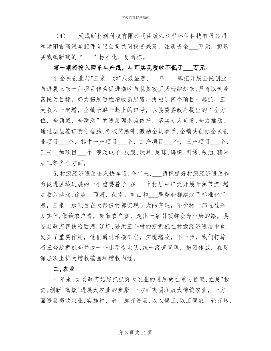 2024年镇政府年度总结范文暨年工作规划_第3页