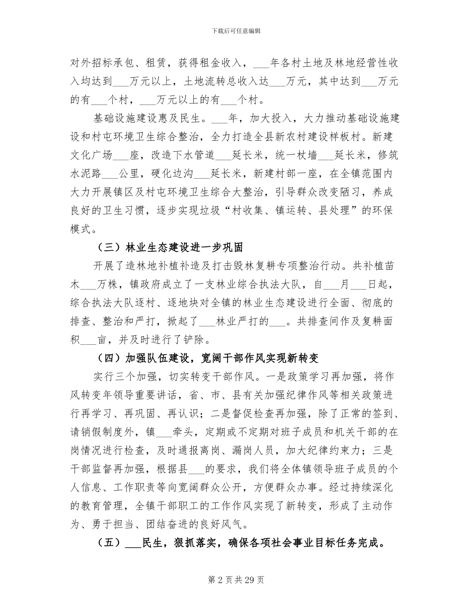 2024年镇政府年工作总结范文及年工作要点_第2页