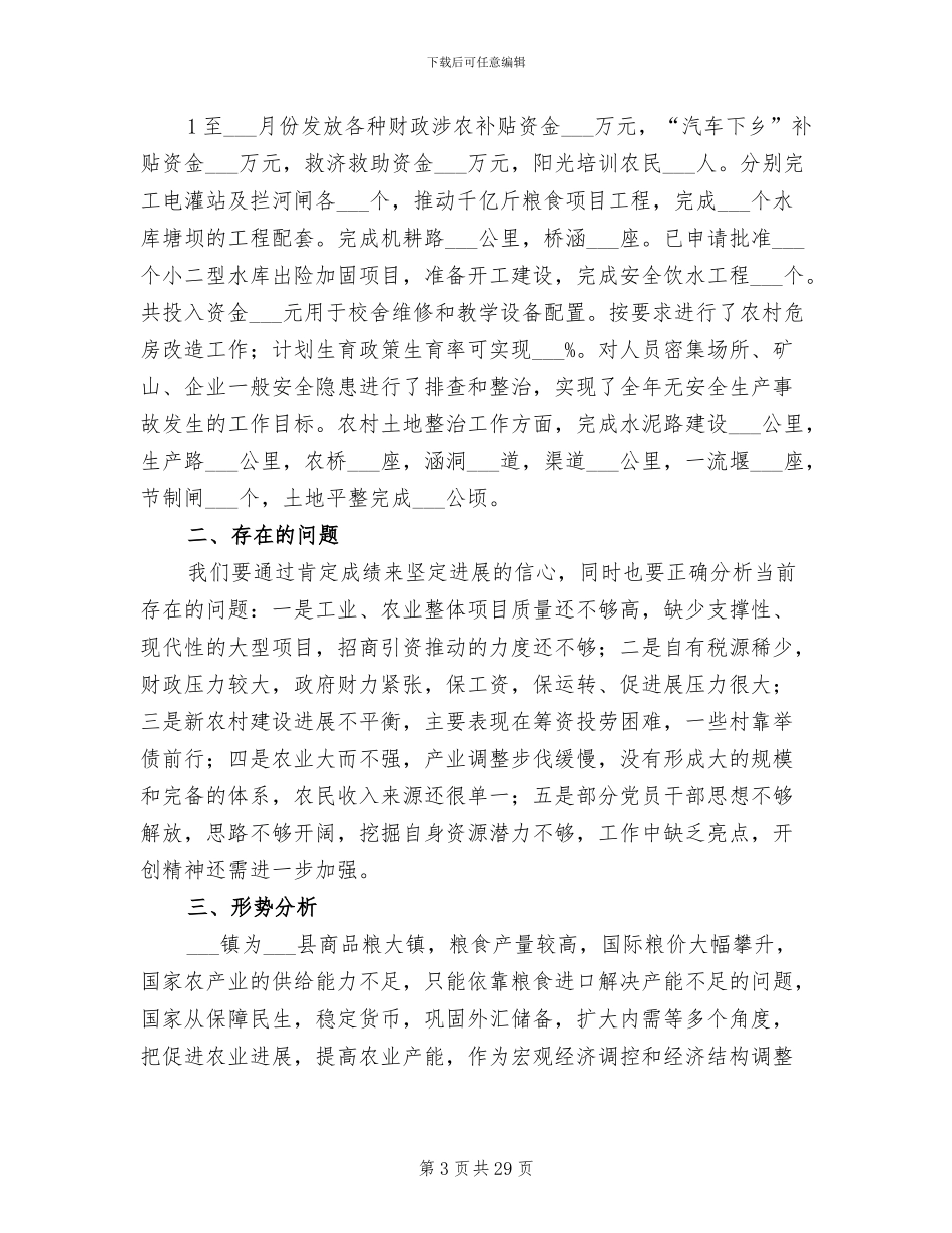 2024年镇政府年工作总结范文及年工作要点_第3页