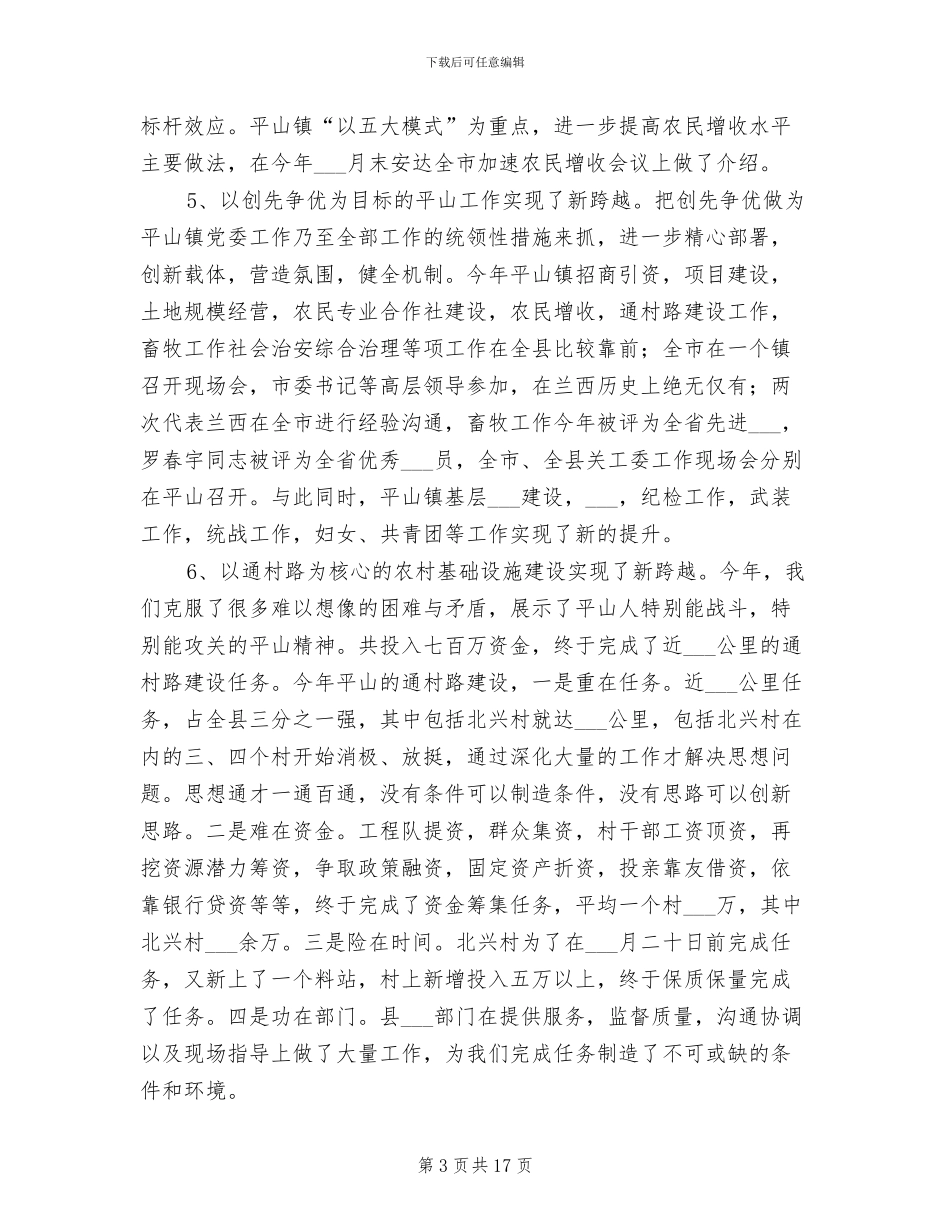 2024年镇政府年度工作总结_第3页