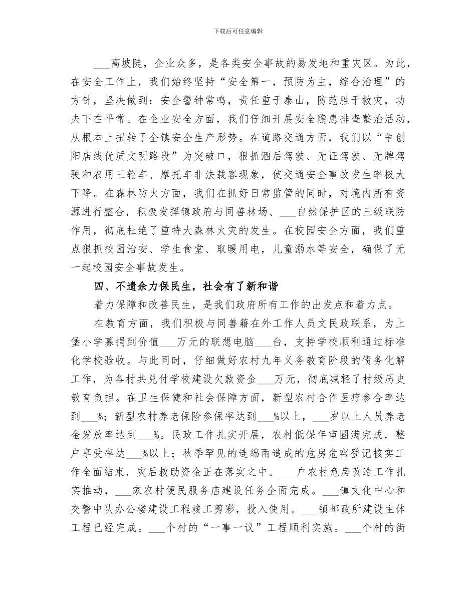 2024年镇政府为民办事工作总结_第2页