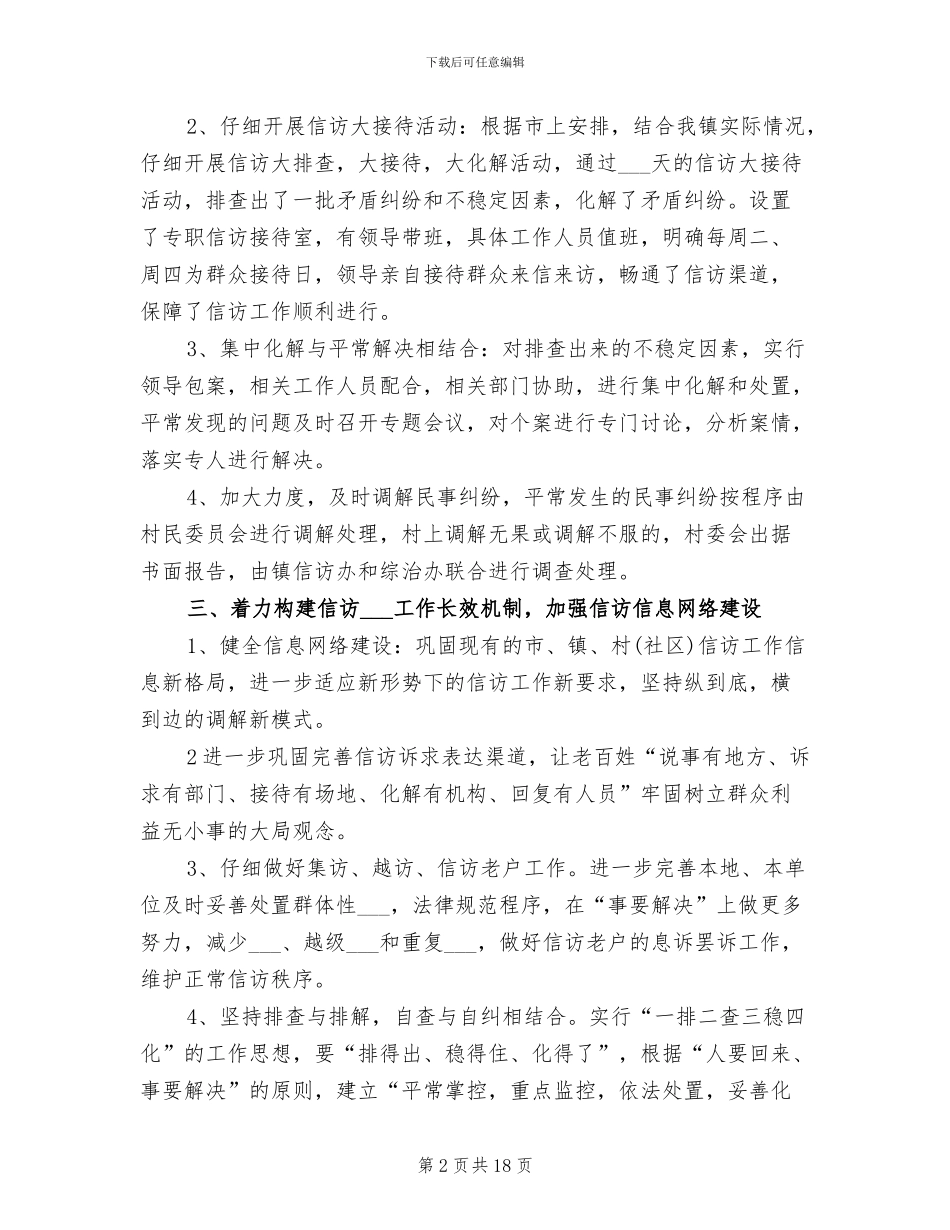 2024年镇政府信访工作工作总结范文_第2页