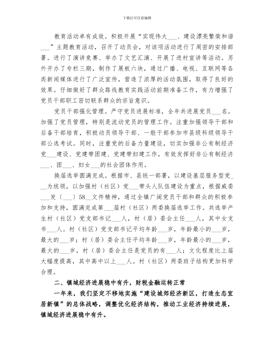 2024年镇政府年终工作总结范文_第2页