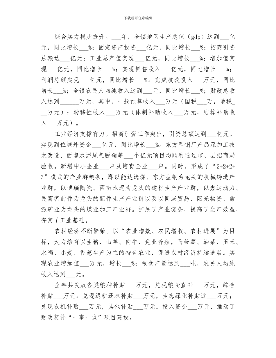 2024年镇政府年终工作总结范文_第3页