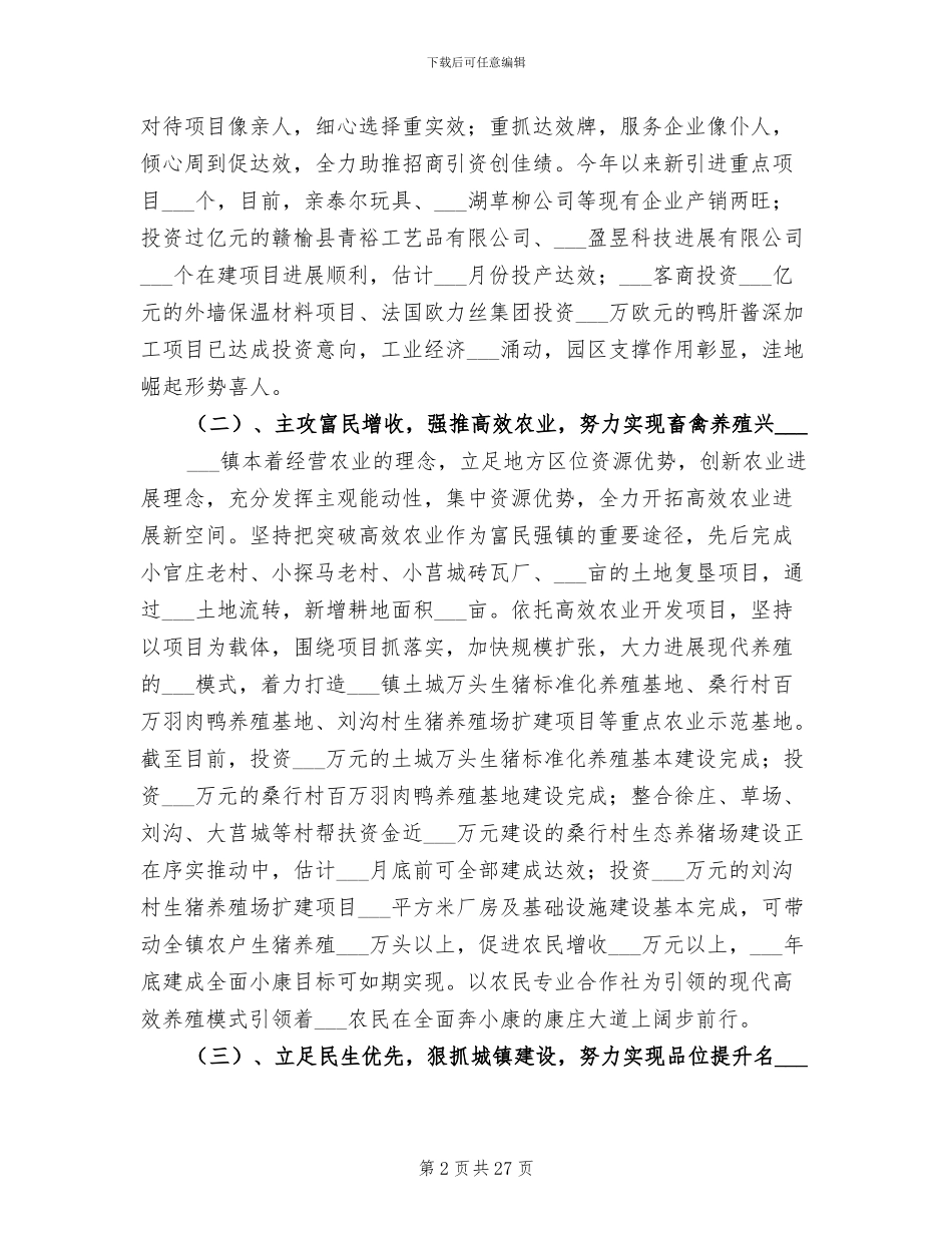 2024年镇政府年工作总结范文暨年工作计划_第2页