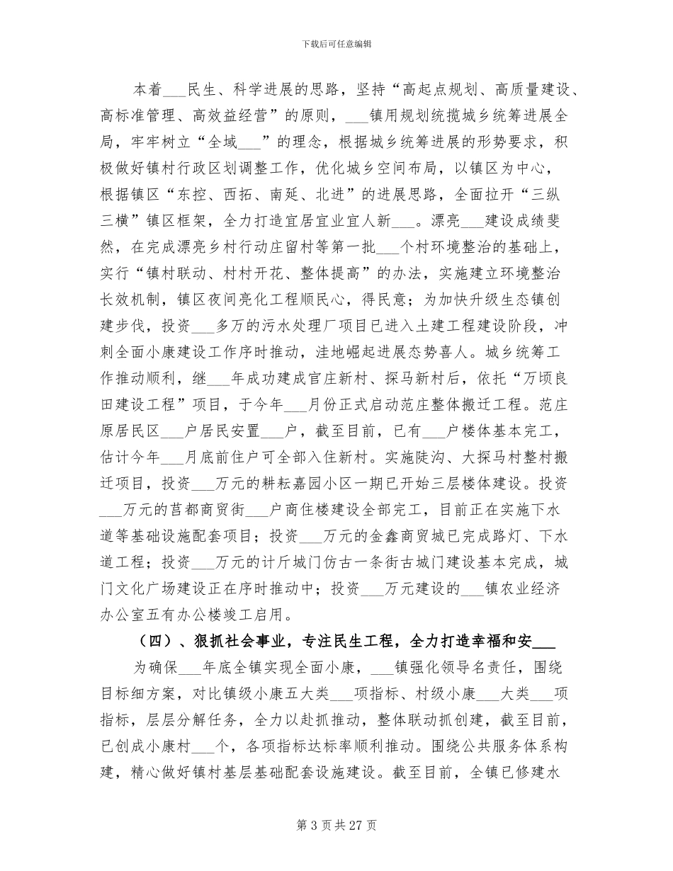 2024年镇政府年工作总结范文暨年工作计划_第3页
