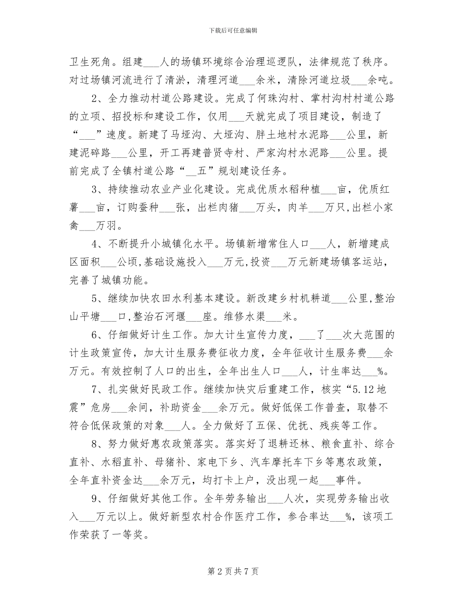 2024年镇政府年终总结通用版_第2页