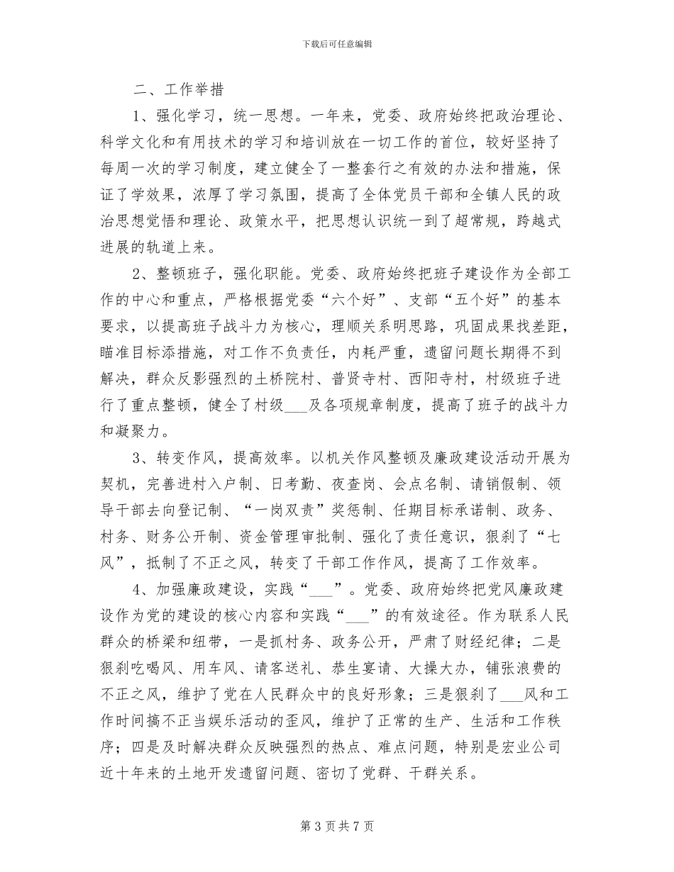 2024年镇政府年终总结通用版_第3页