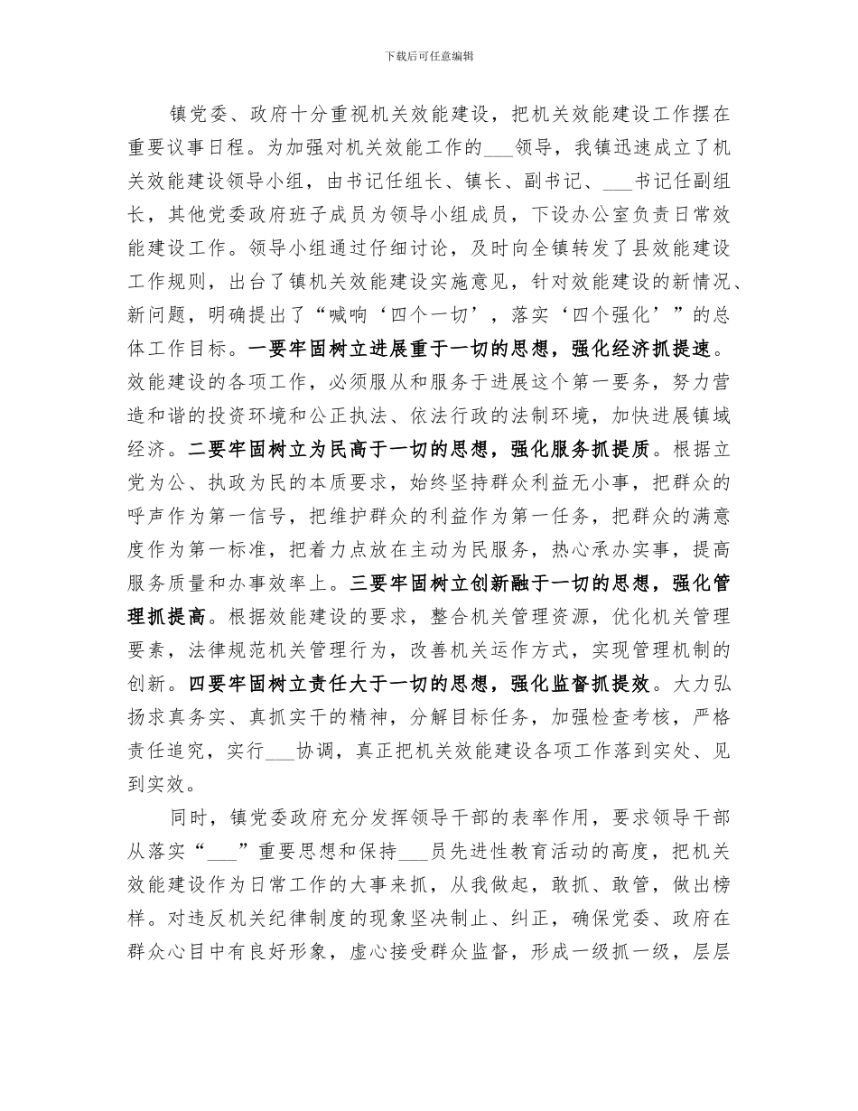 2024年镇政府机关效能工作总结_第2页