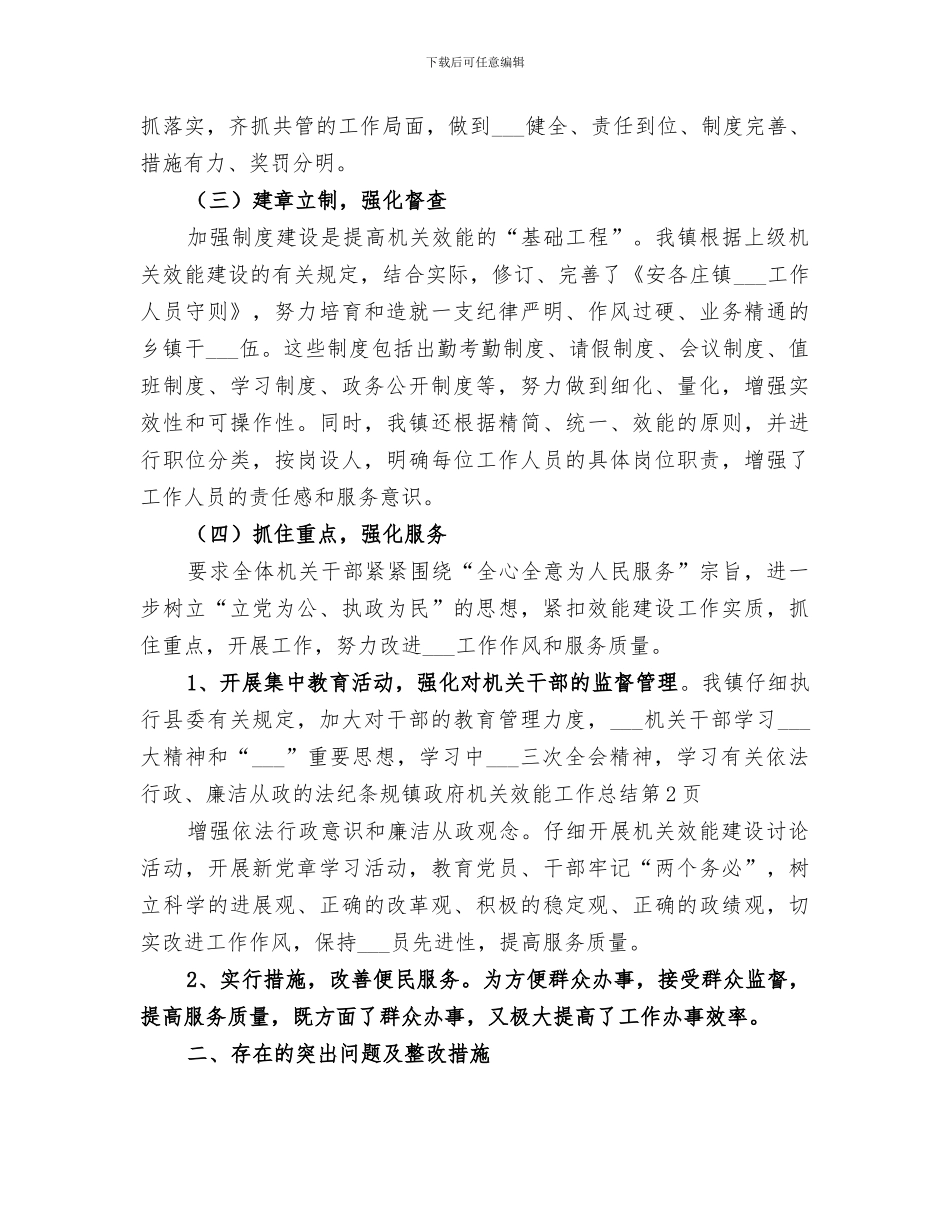 2024年镇政府机关效能工作总结_第3页