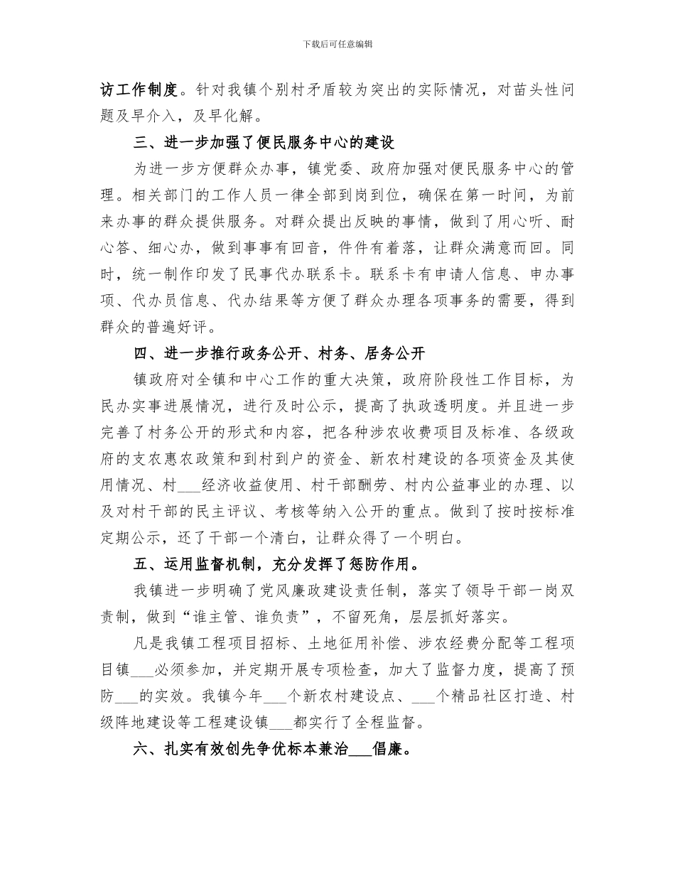 2024年镇政府惩防和预防腐败体系建设总结_第2页