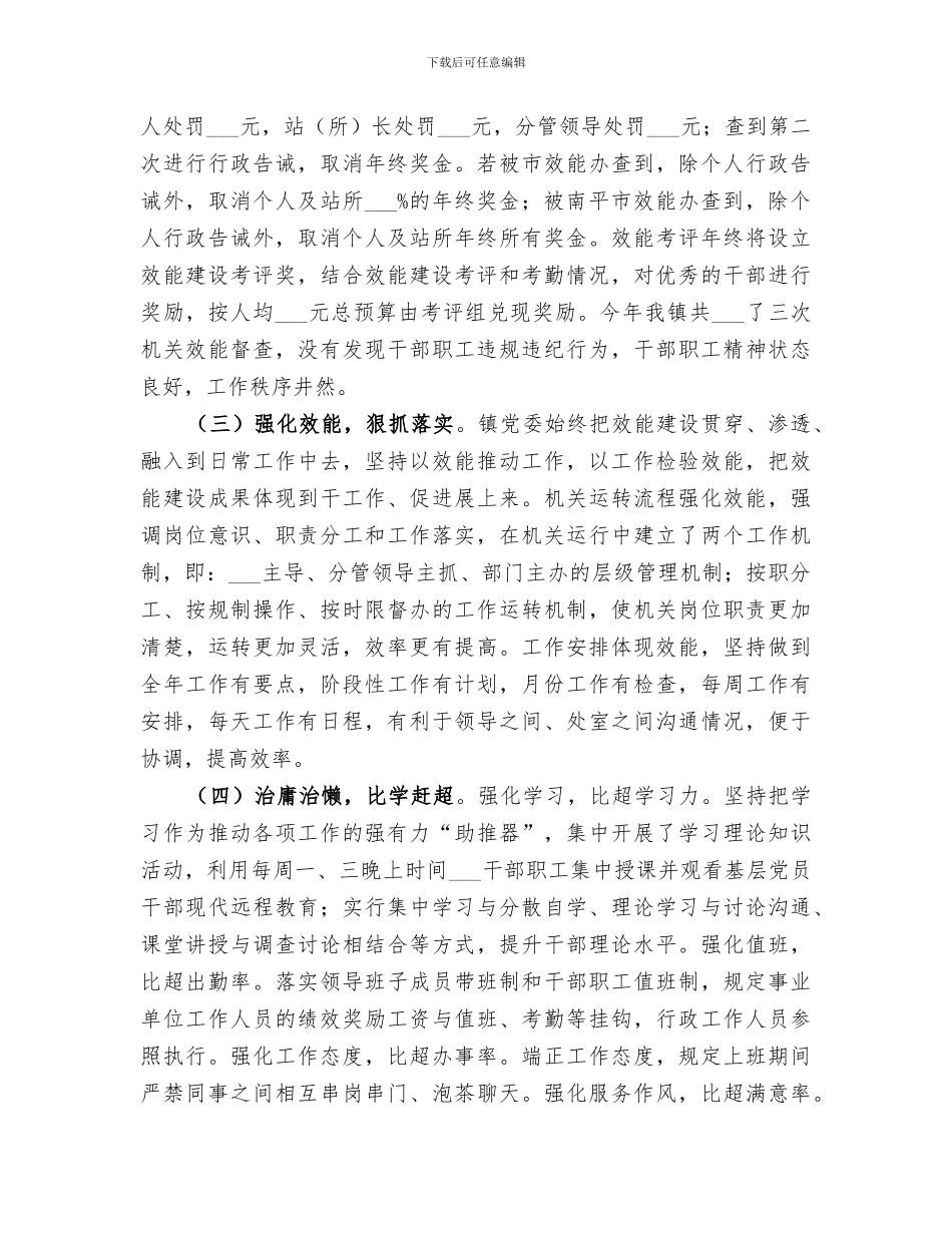 2024年镇政府机关效能建设工作总结_第2页