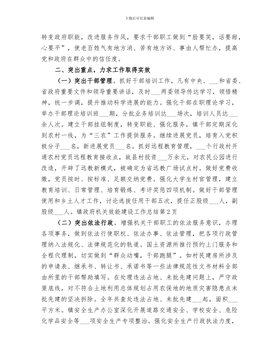 2024年镇政府机关效能建设工作总结_第3页