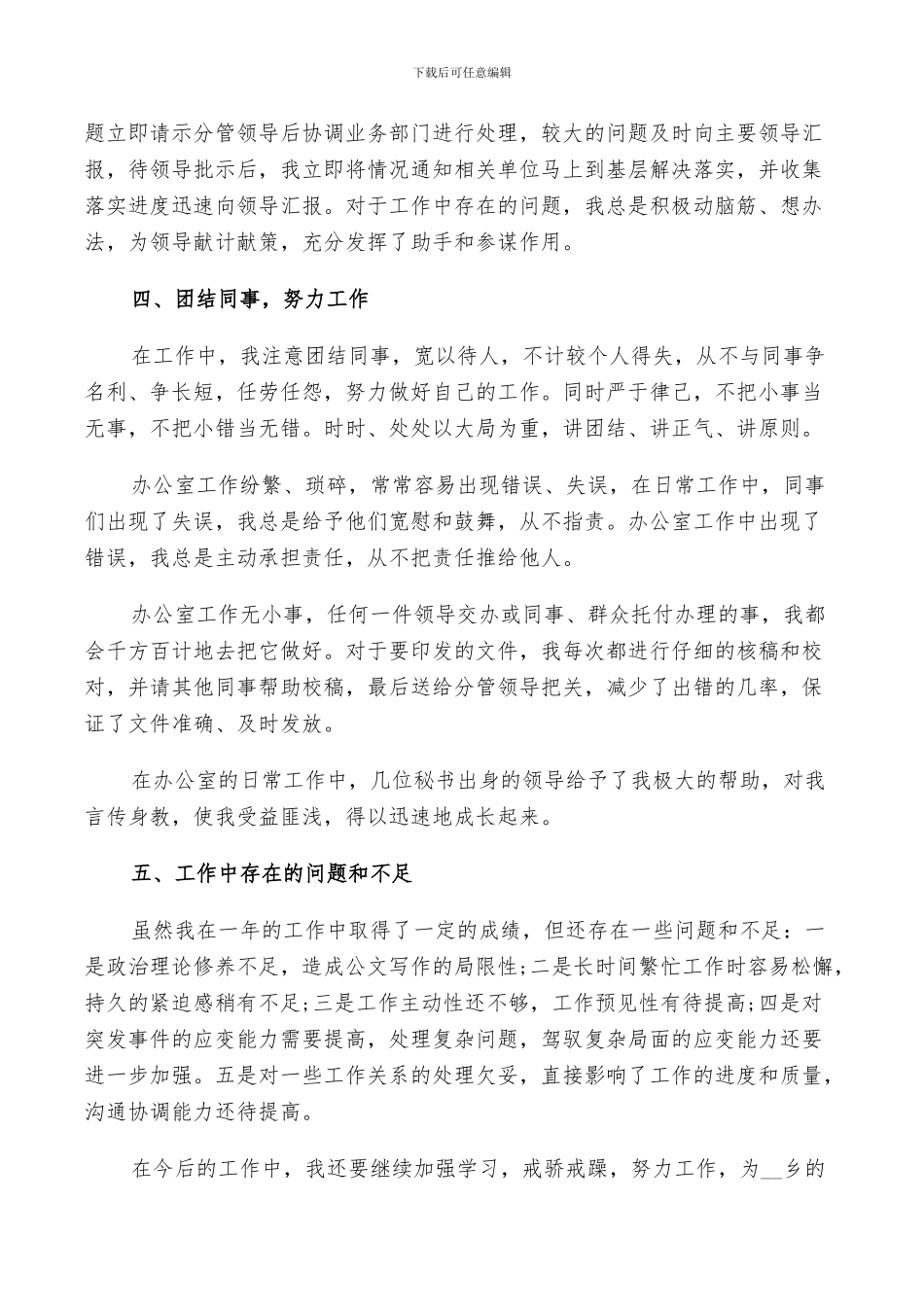 2024年镇政府秘书工作总结_第2页