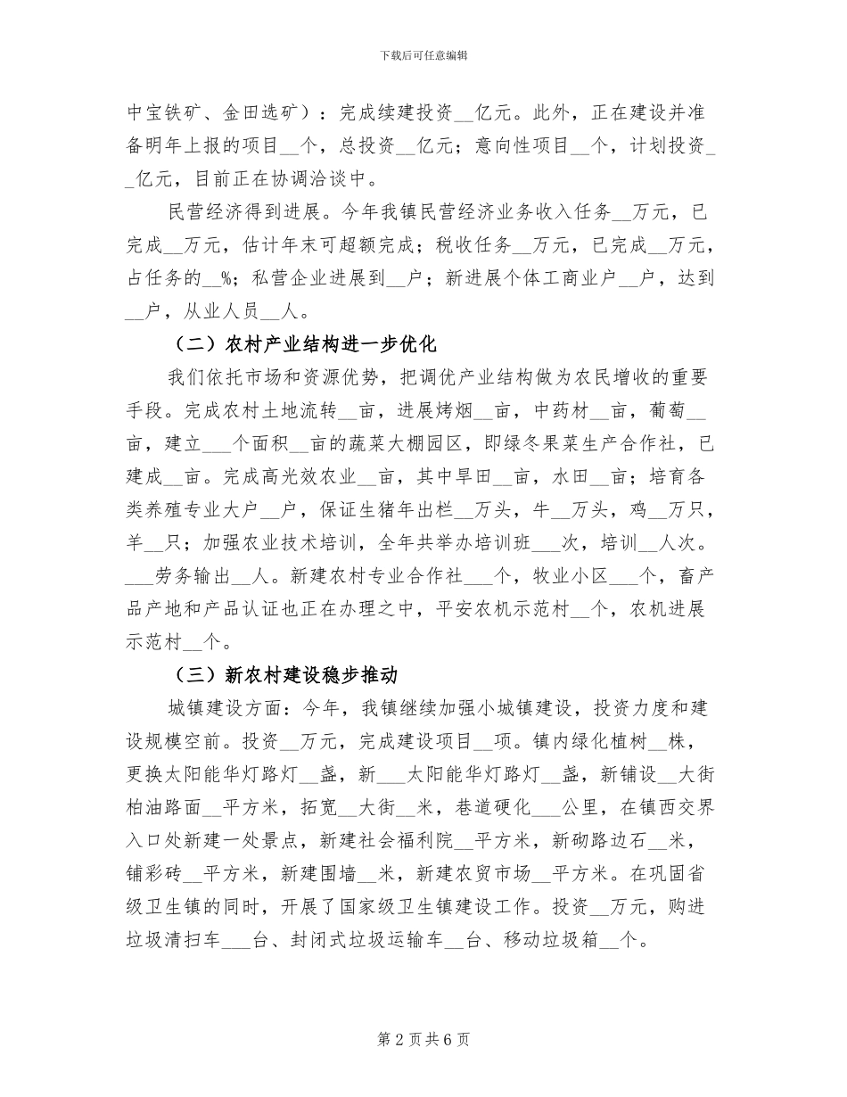 2024年镇政府年工作总结及年工作计划_第2页