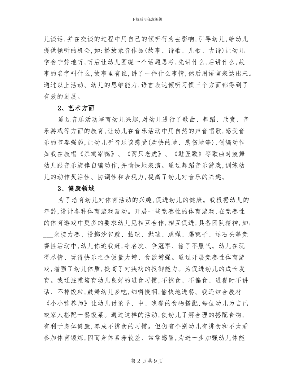 2024年镇教育教学工作年终个人总结_第2页