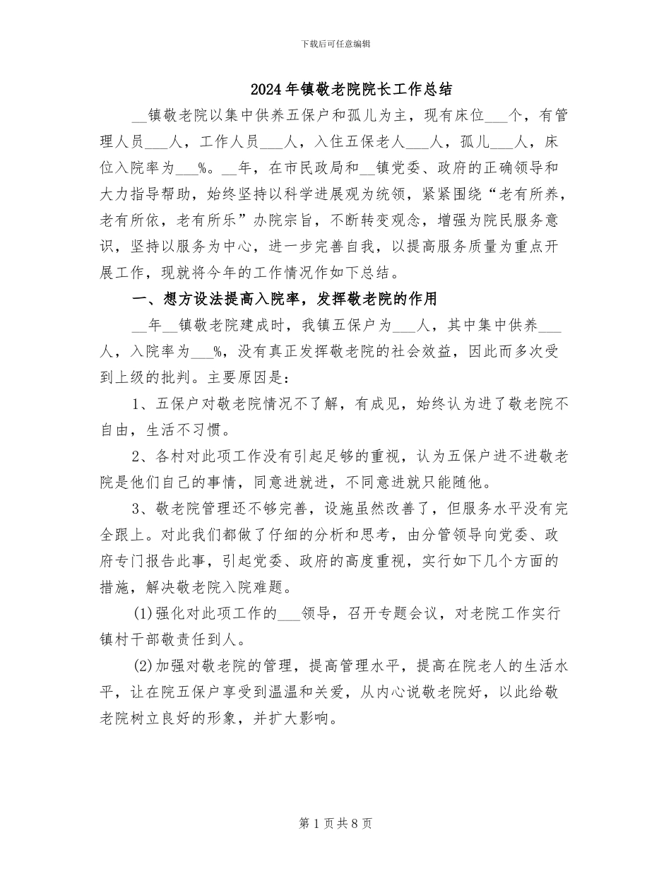 2024年镇敬老院院长工作总结_第1页