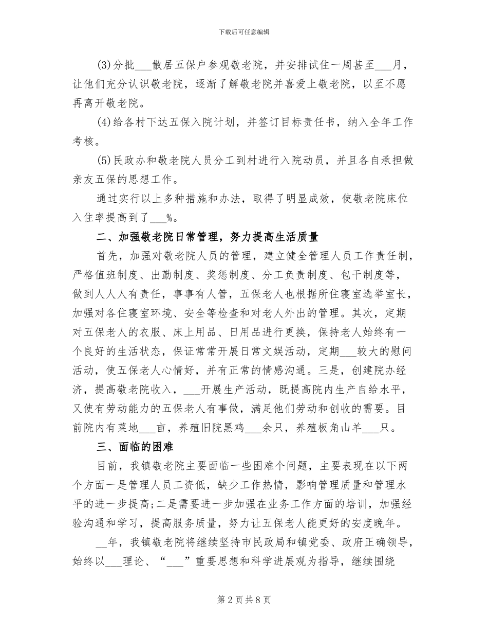 2024年镇敬老院院长工作总结_第2页