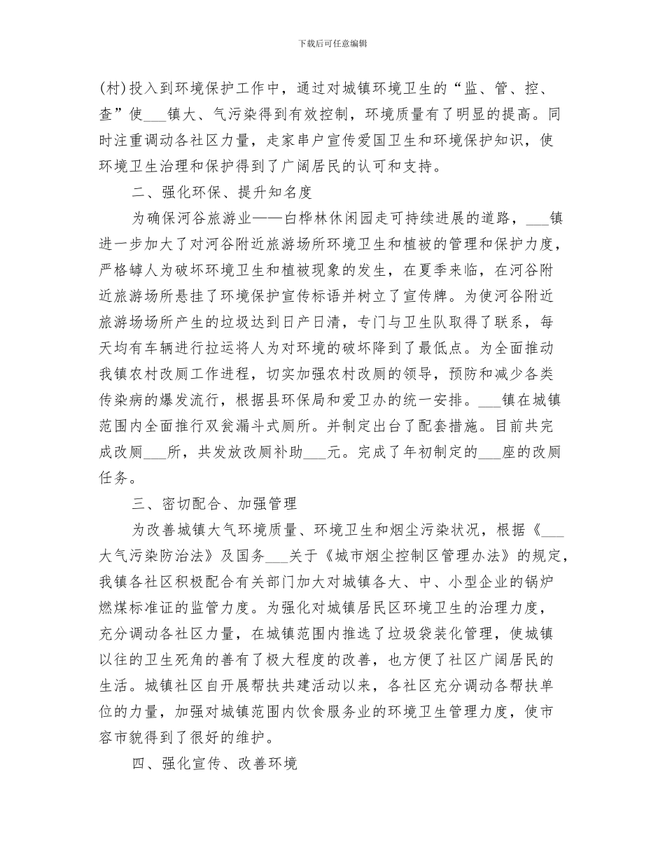 2024年镇政府法治教育活动总结_第3页