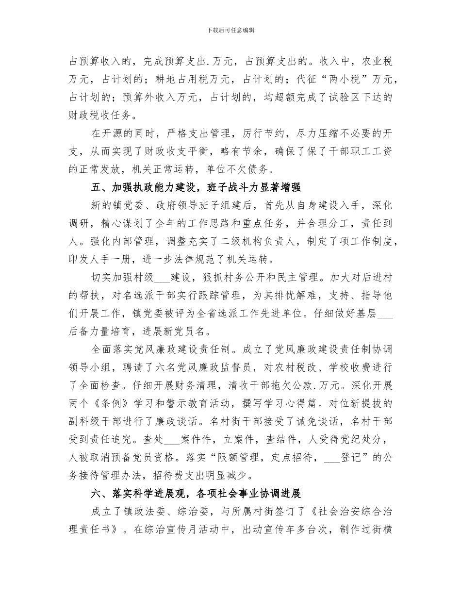 2024年镇政府某年工作总结范文_第2页