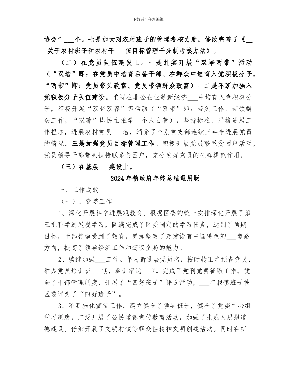 2024年镇政府年终总结_第3页