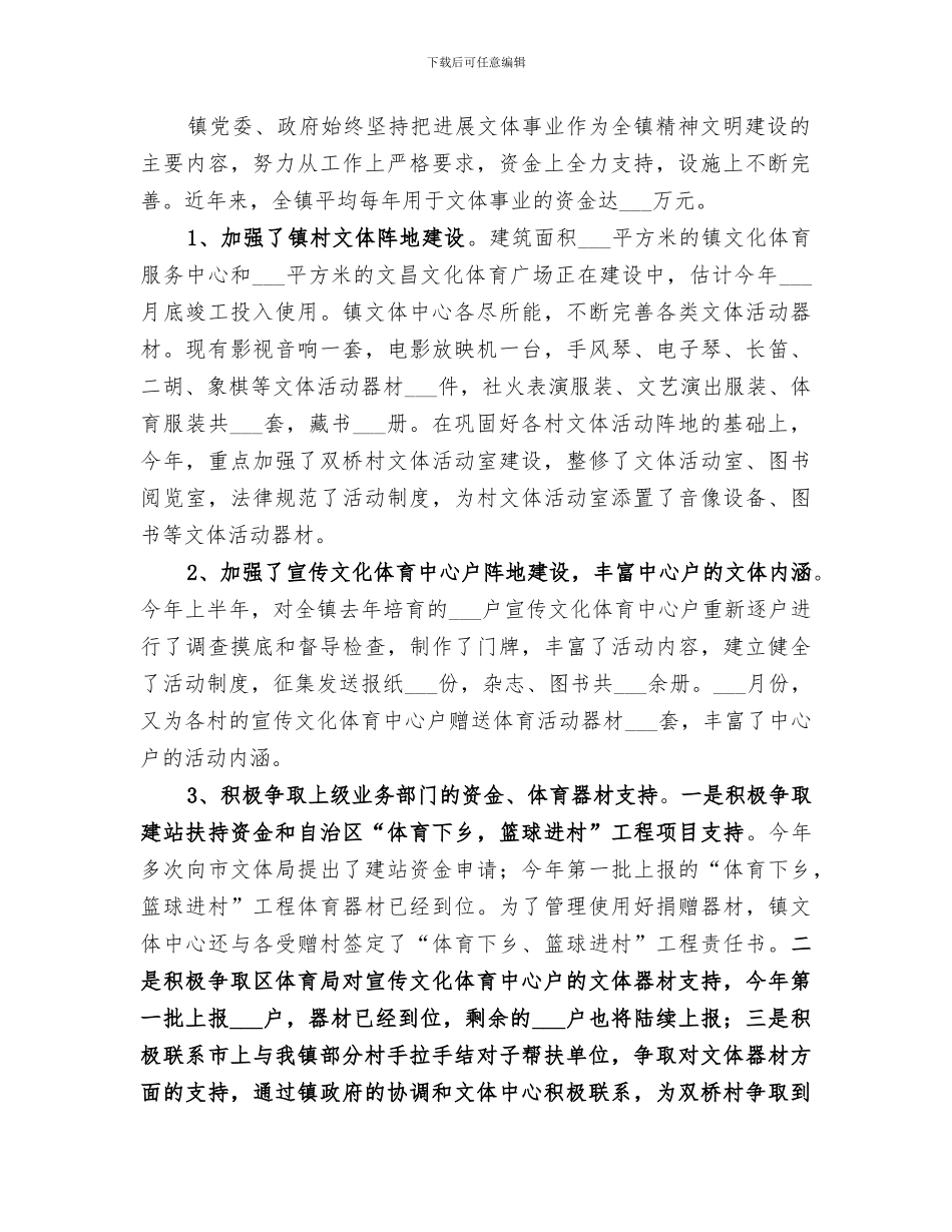 2024年镇文体工作总结_第2页