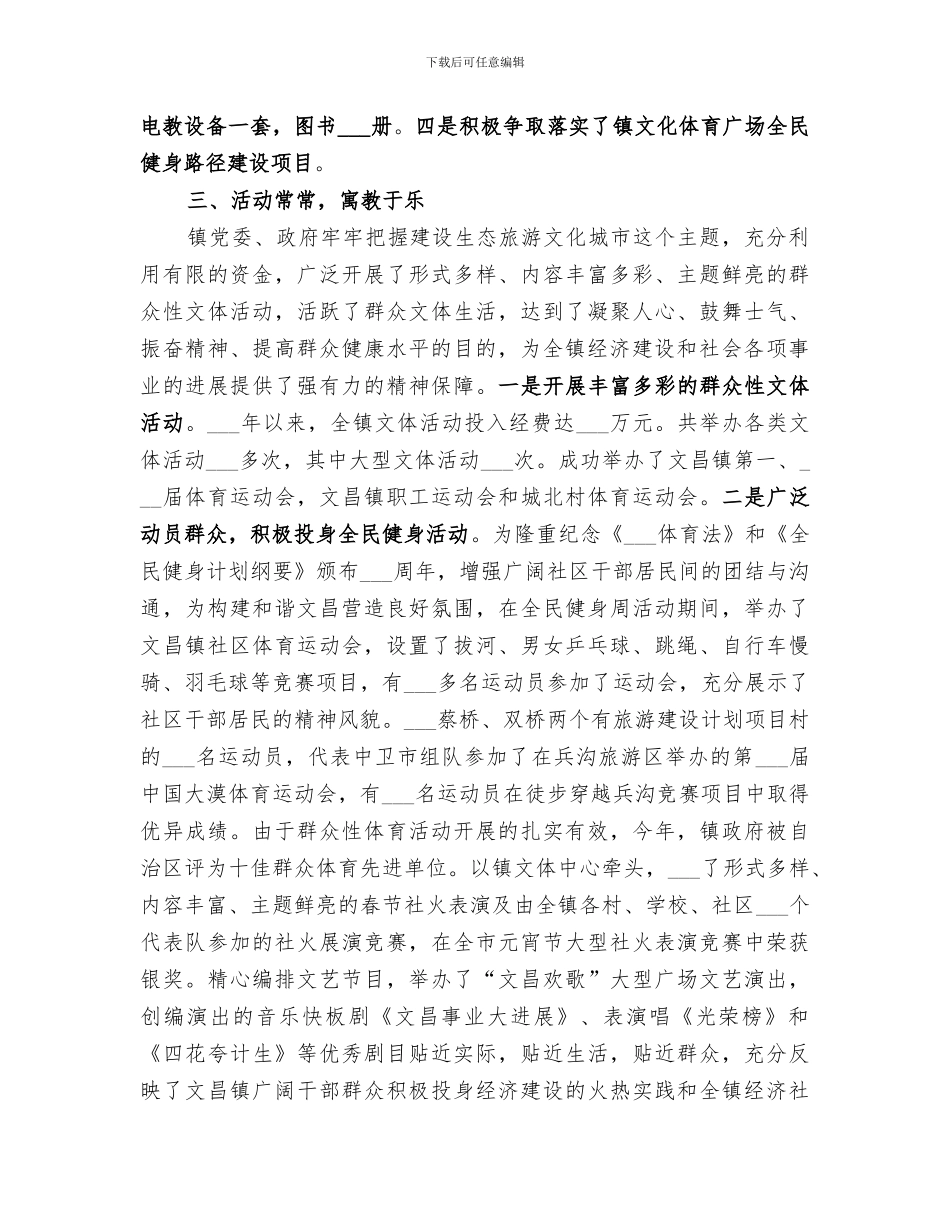 2024年镇文体工作总结_第3页
