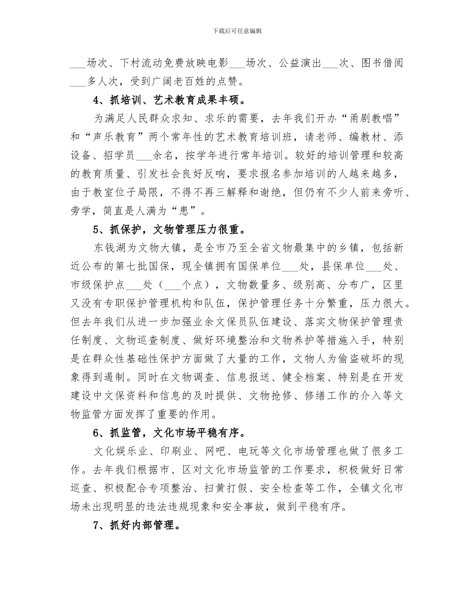 2024年镇文化中心工作总结_第2页