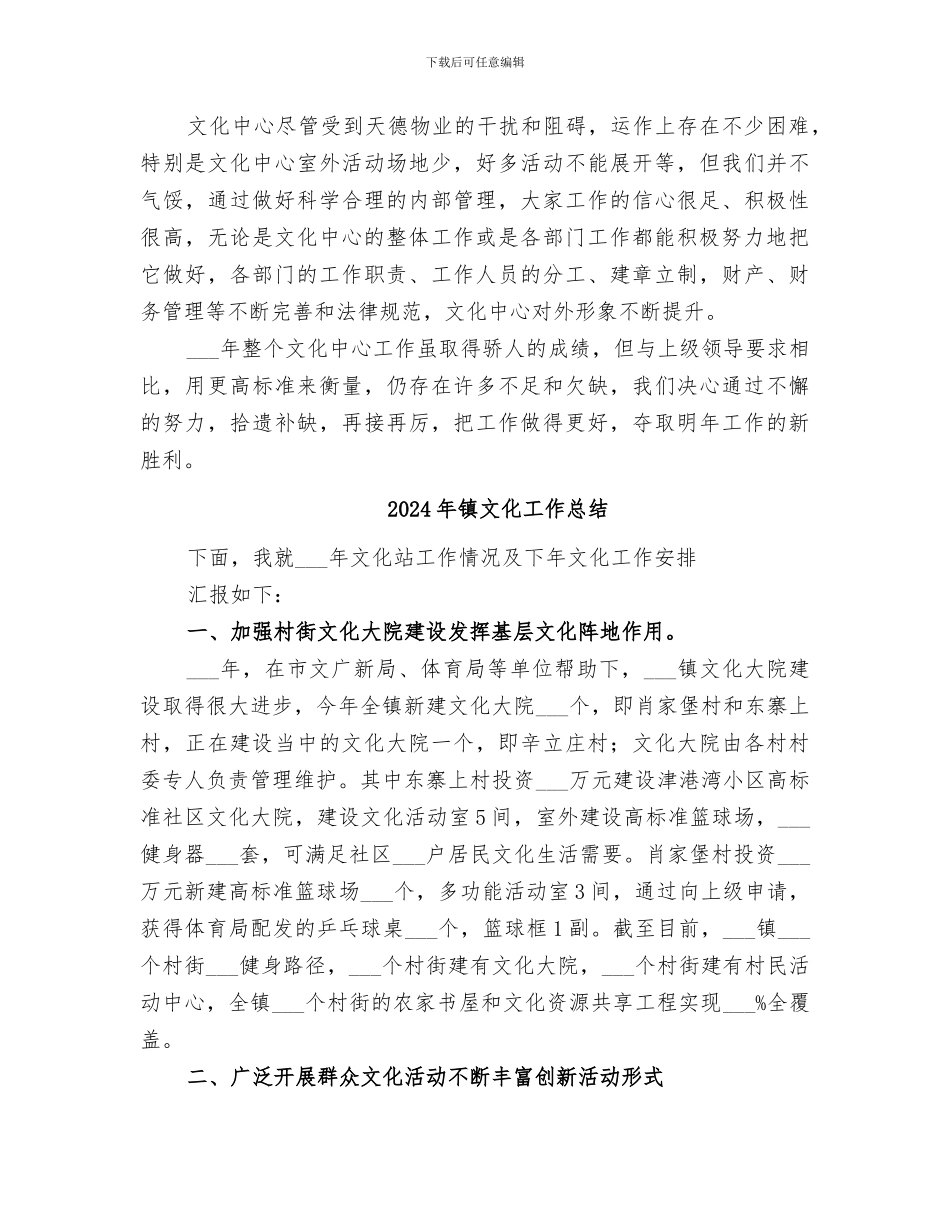 2024年镇文化中心工作总结_第3页