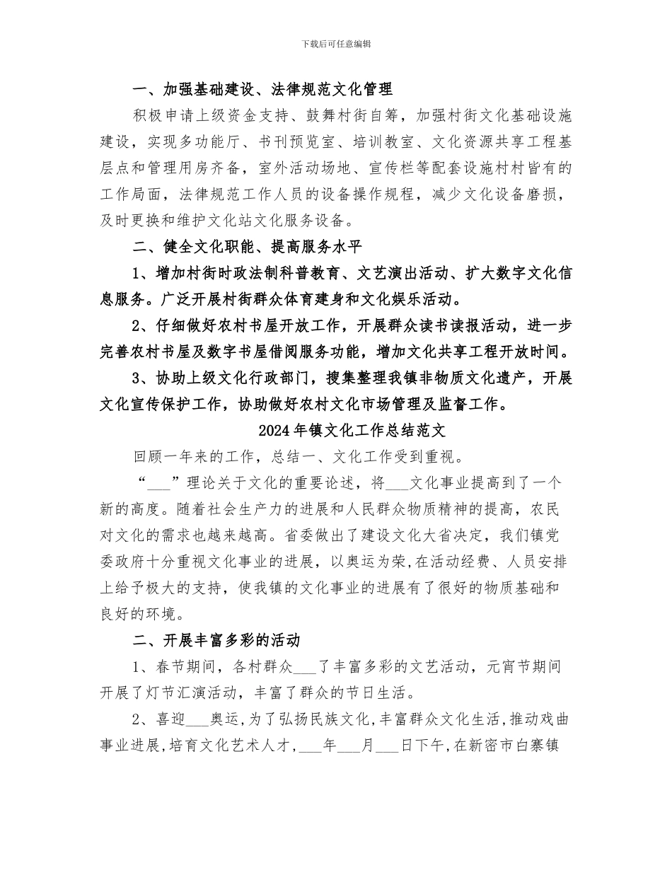 2024年镇文化工作总结_第3页