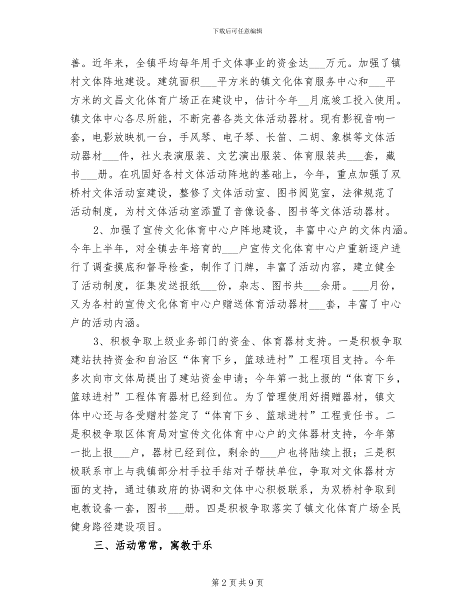 2024年镇文体工作总结范文_第2页