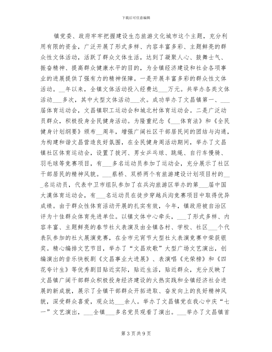 2024年镇文体工作总结范文_第3页