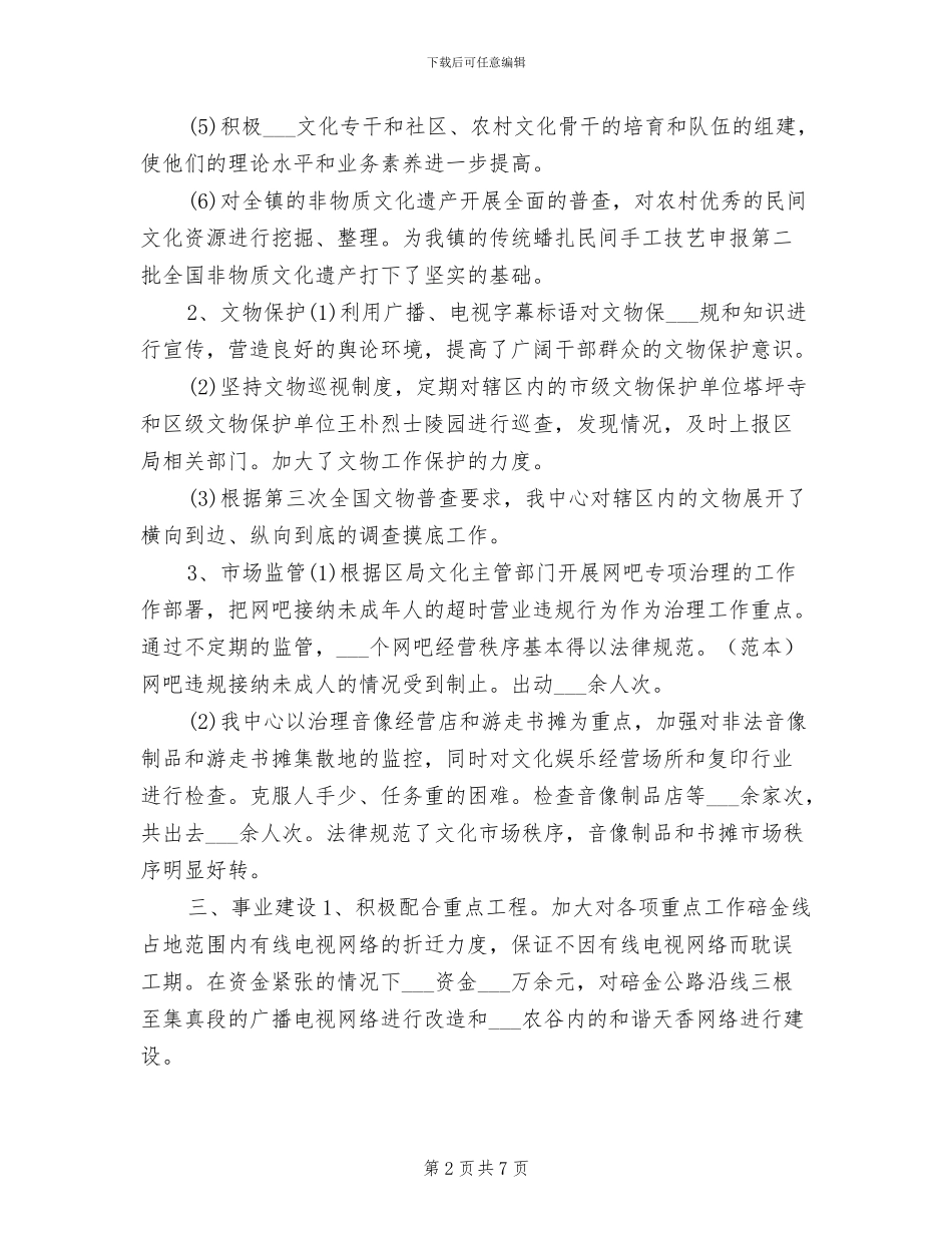 2024年镇文化服务中心年度工作总结_第2页