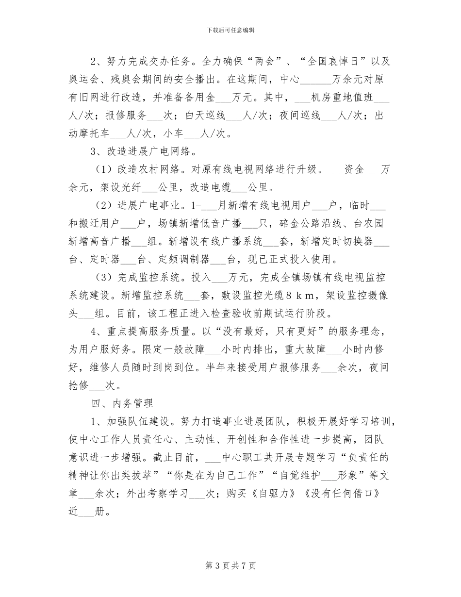 2024年镇文化服务中心年度工作总结_第3页