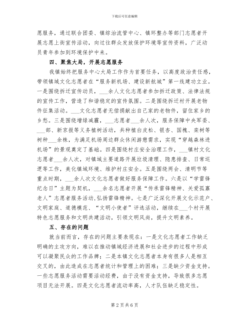 2024年镇文化志愿者服务总结_第2页