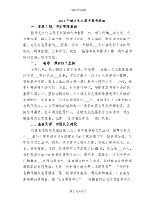2024年镇文化志愿者服务总结