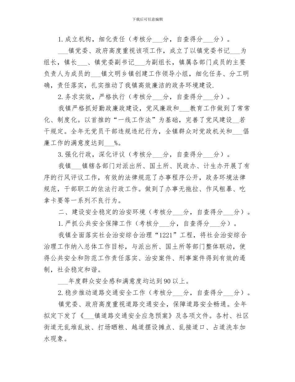 2024年镇文广新工作总结_第3页