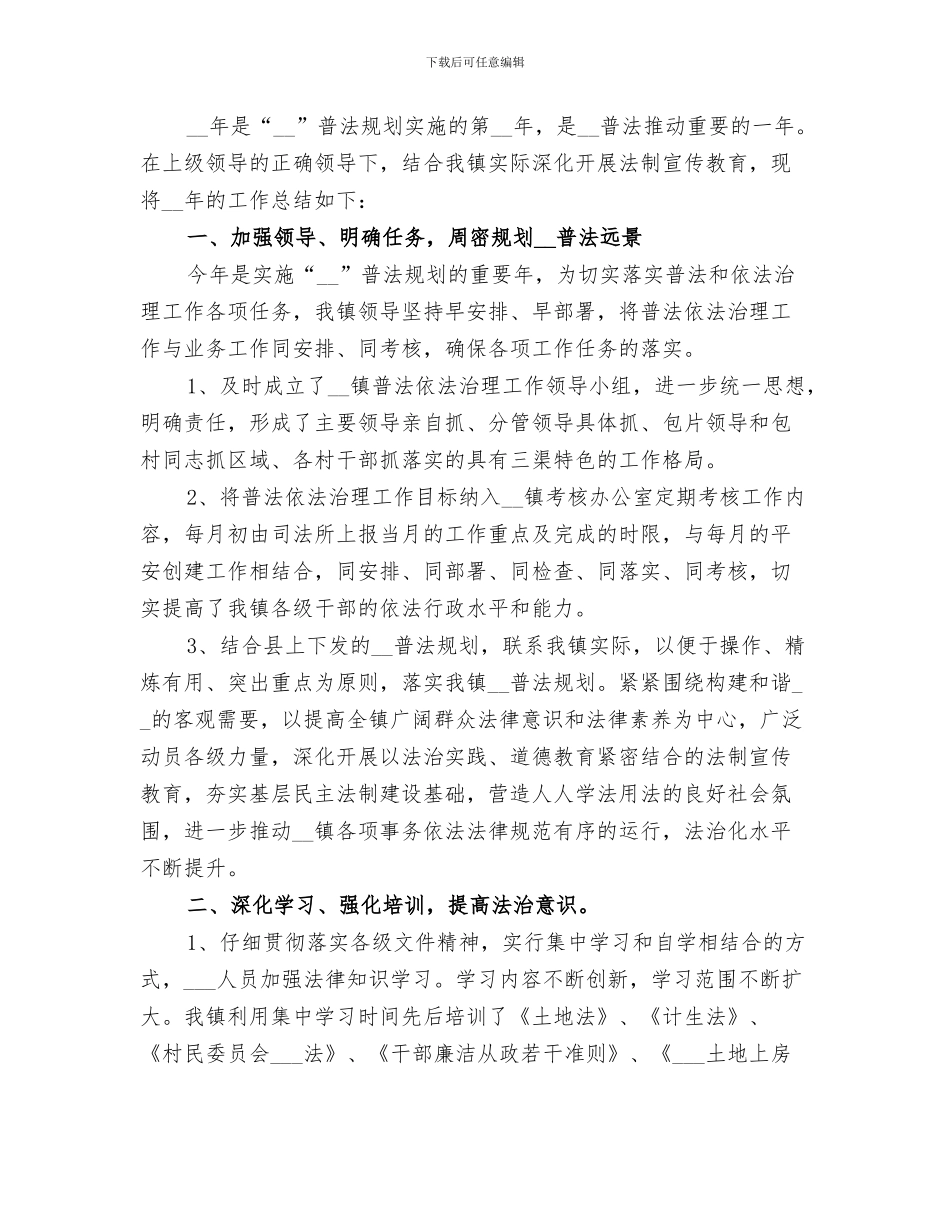 2024年镇春节期间返乡流动人口计生管理工作总结_第3页