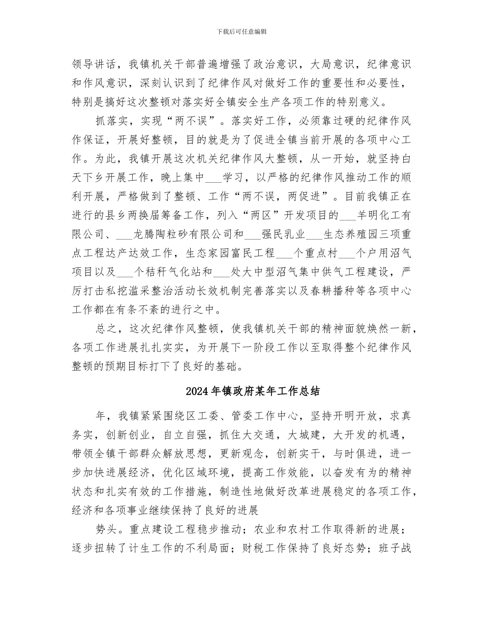 2024年镇政府机关纪律作风整顿第一阶段工作小结_第2页