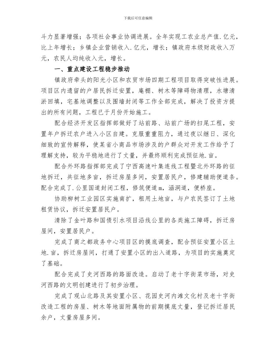 2024年镇政府机关纪律作风整顿第一阶段工作小结_第3页