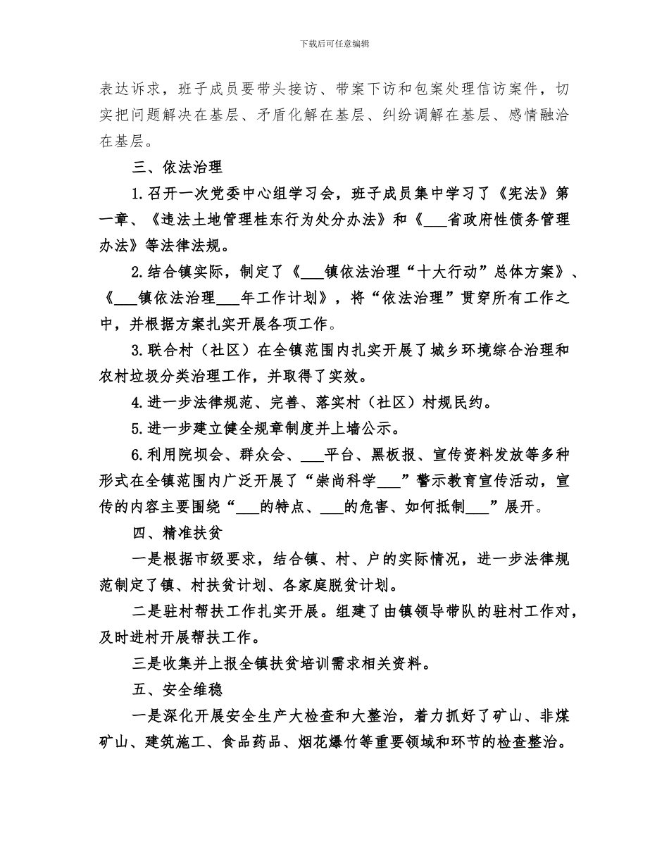 2024年镇月份工作总结_第2页