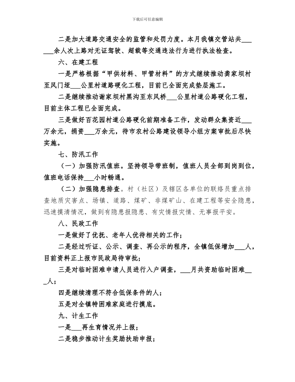 2024年镇月份工作总结_第3页