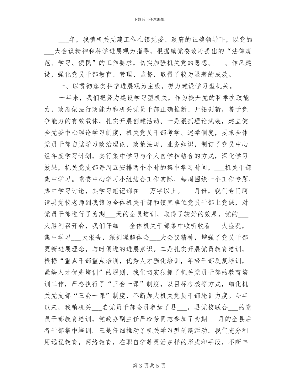 2024年镇未成年人思想道德建设工作总结_第3页